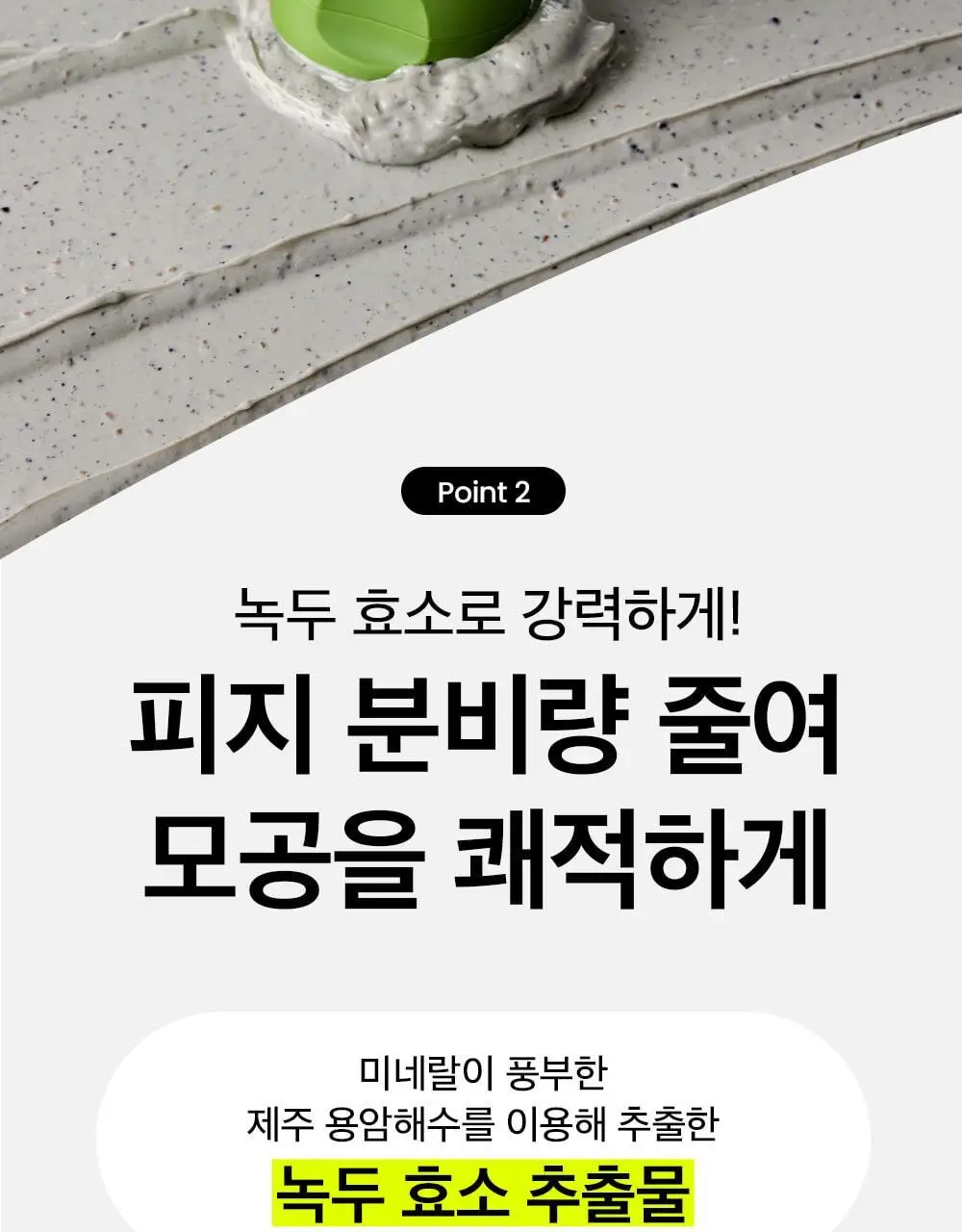 [3분모공손절] 비플레인 녹두 모공 클레이팩 80ml (12mlx2매 증정) 상세페이지 19